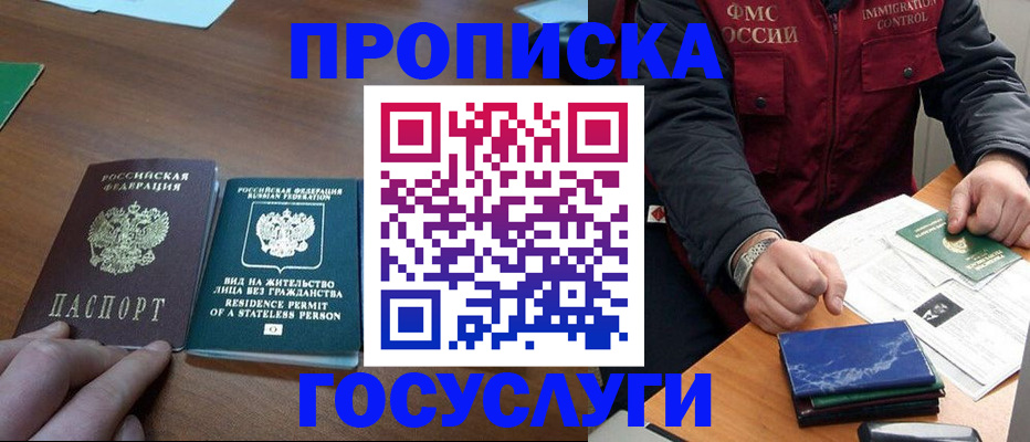 временная регистрация госуслуги в Отрадном