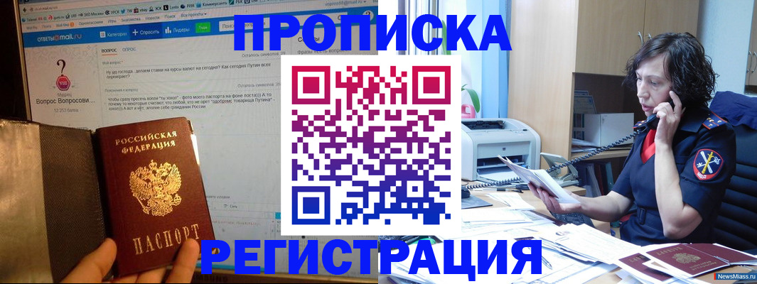 прописка регистрация в Отрадном